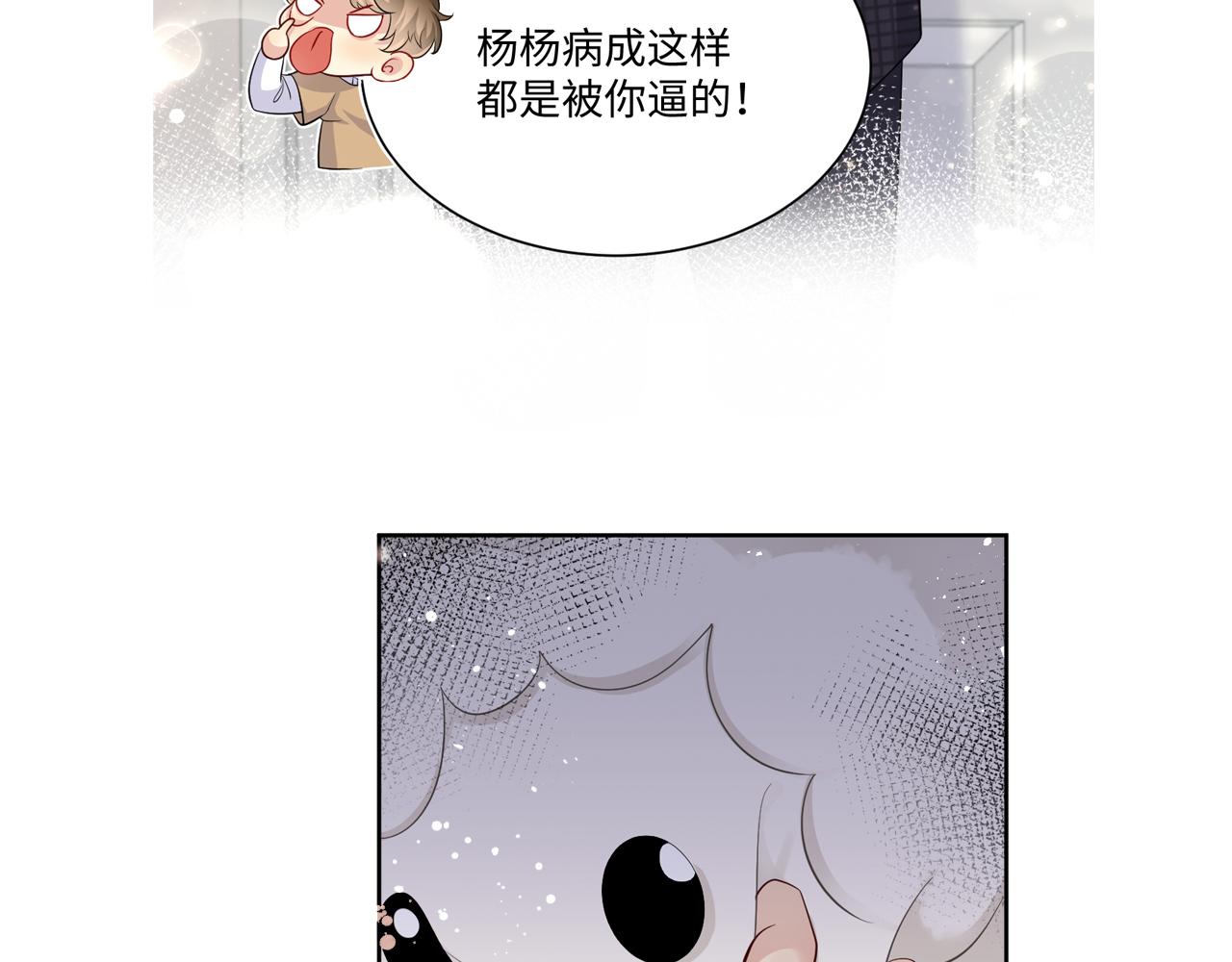 第49话 叶总的漫长追妻路89