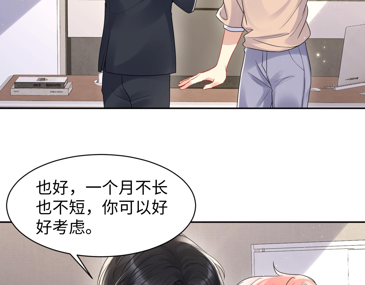 第81话 重拾初恋的感觉5