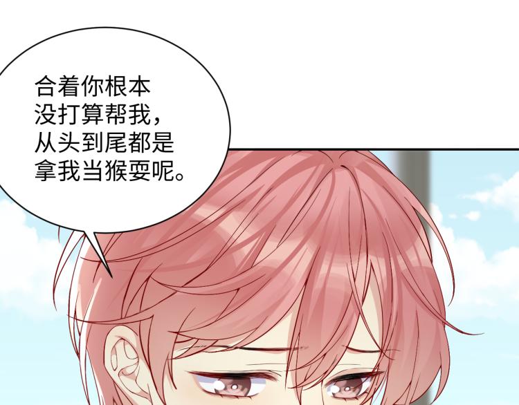第7话 你在刁难我？！78