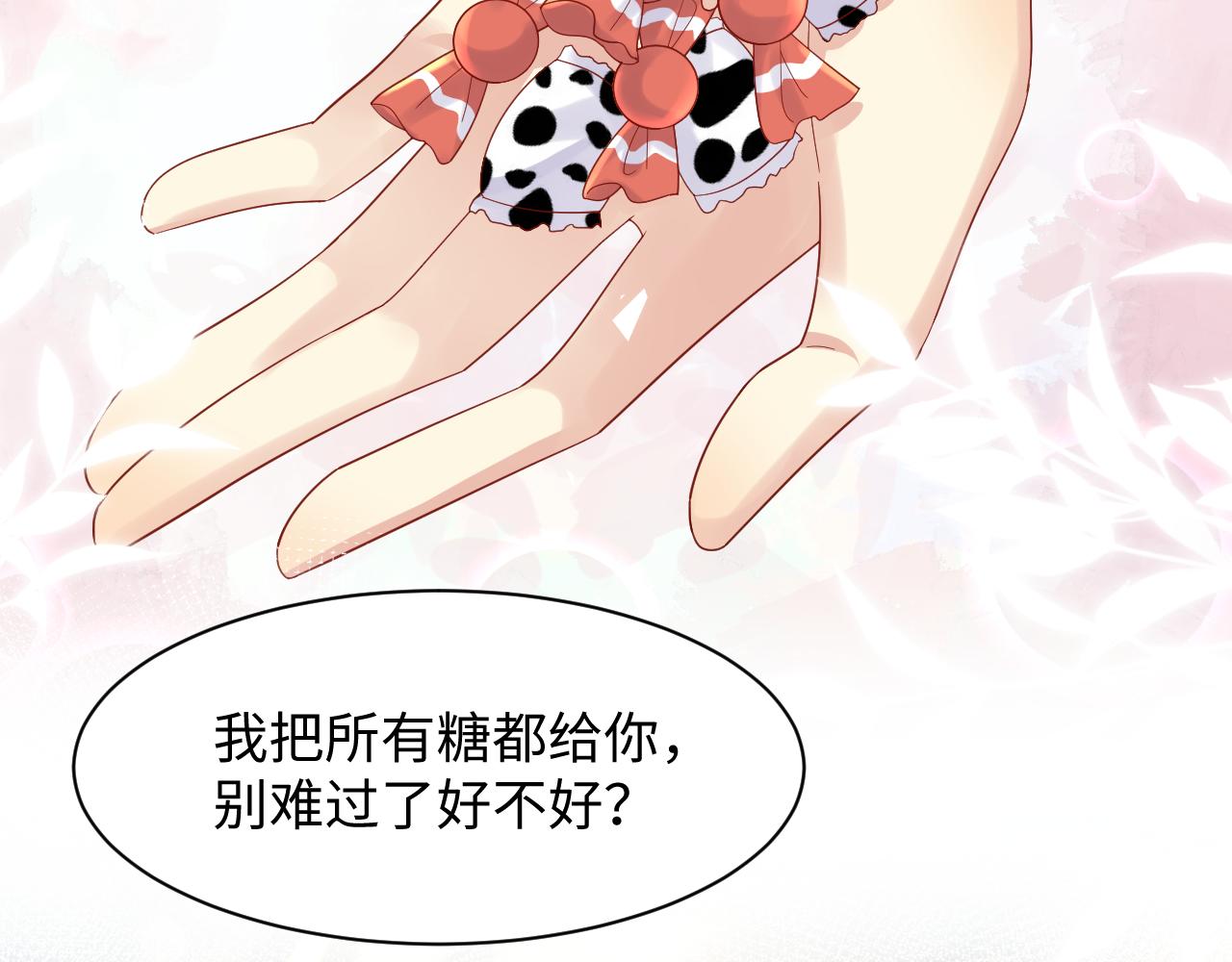 第123话 我的糖全给你54