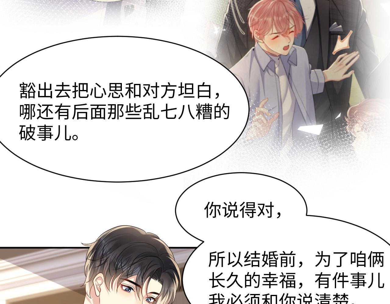 第119话 浪漫婚礼进行时20