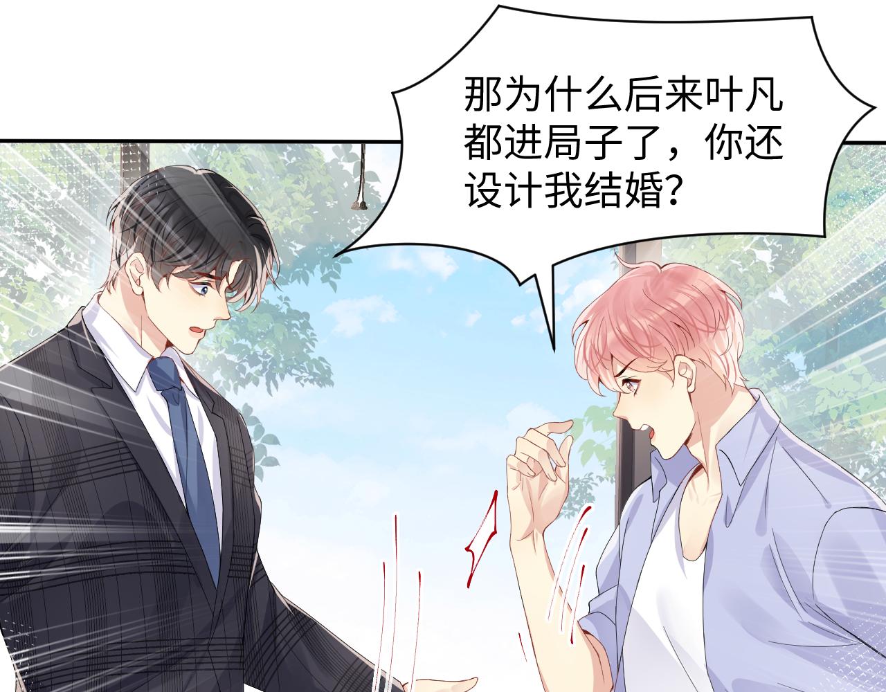 第93话骗婚暴露了？70