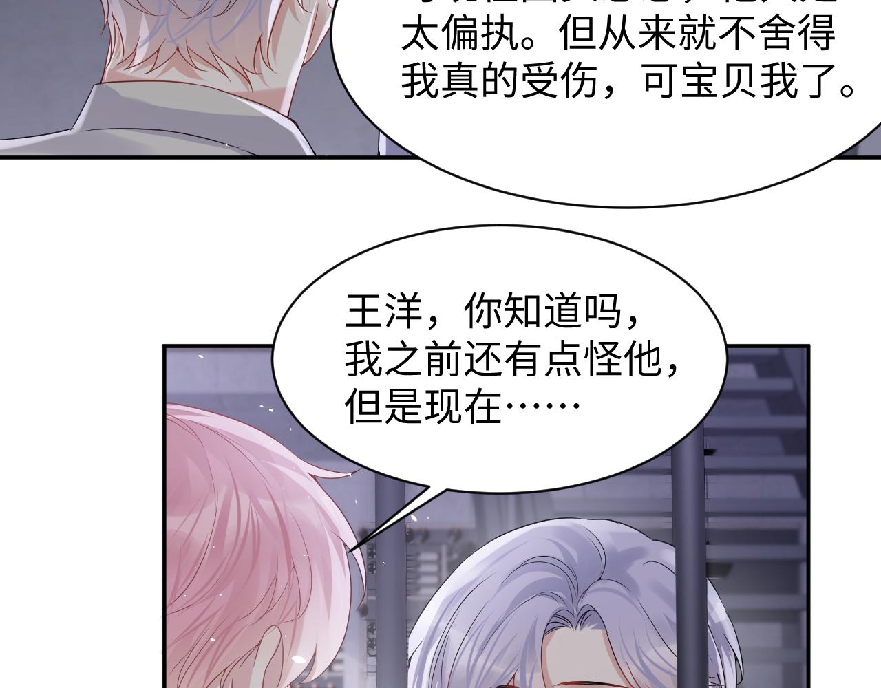 第73话 真正的相爱74