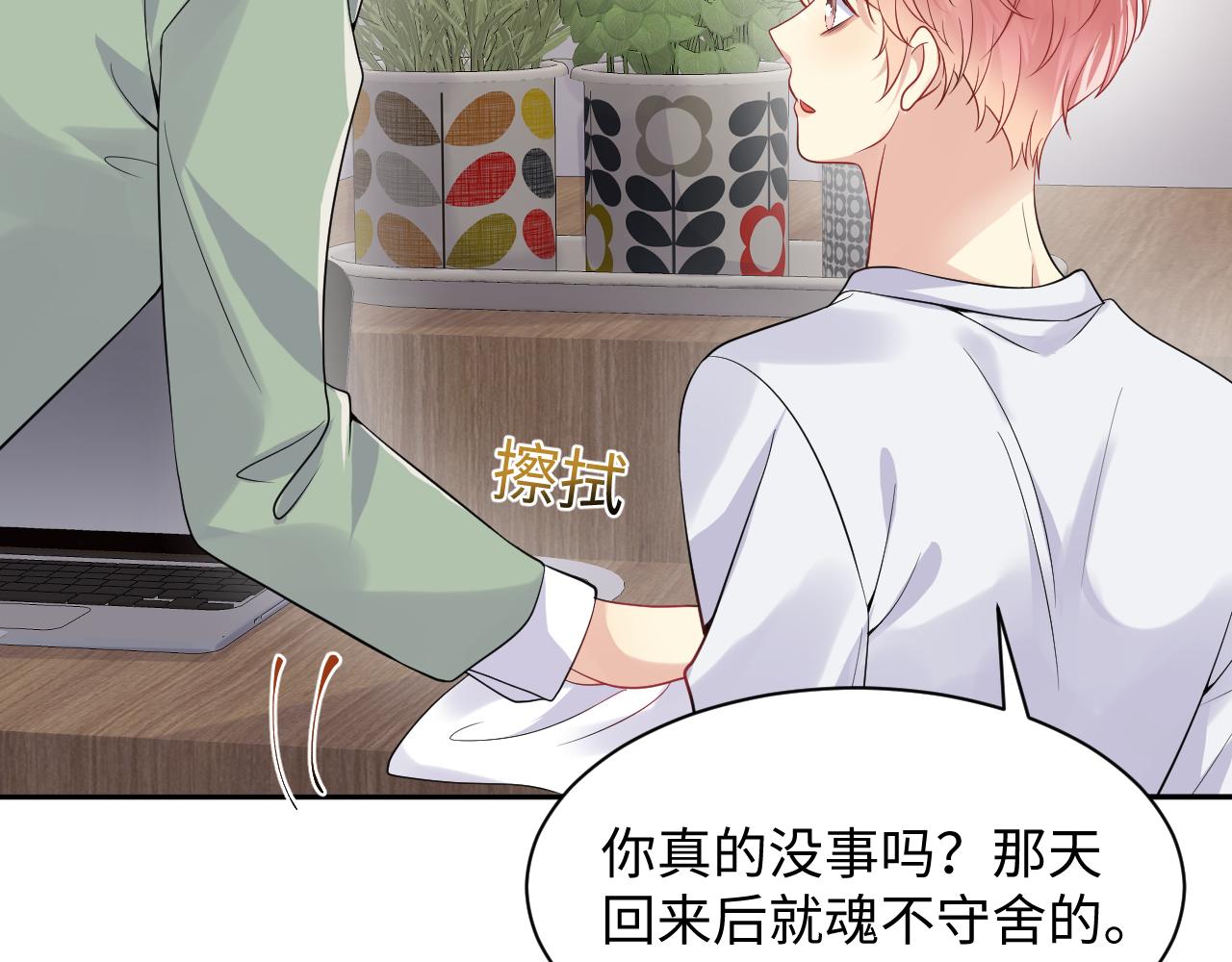 第41话 霸总的疼爱方式88