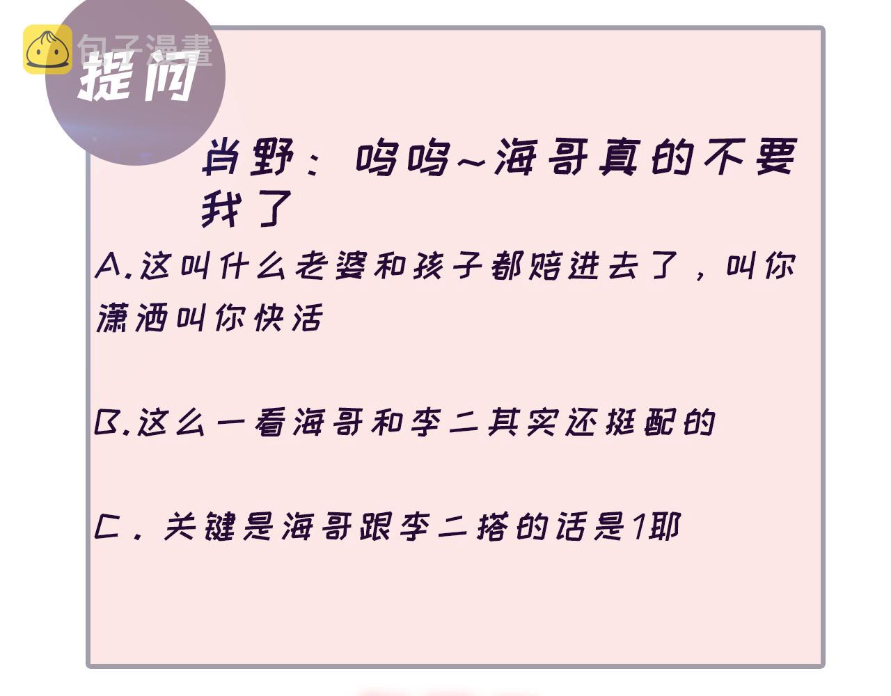 第105话 肖野跪求复合被拒98