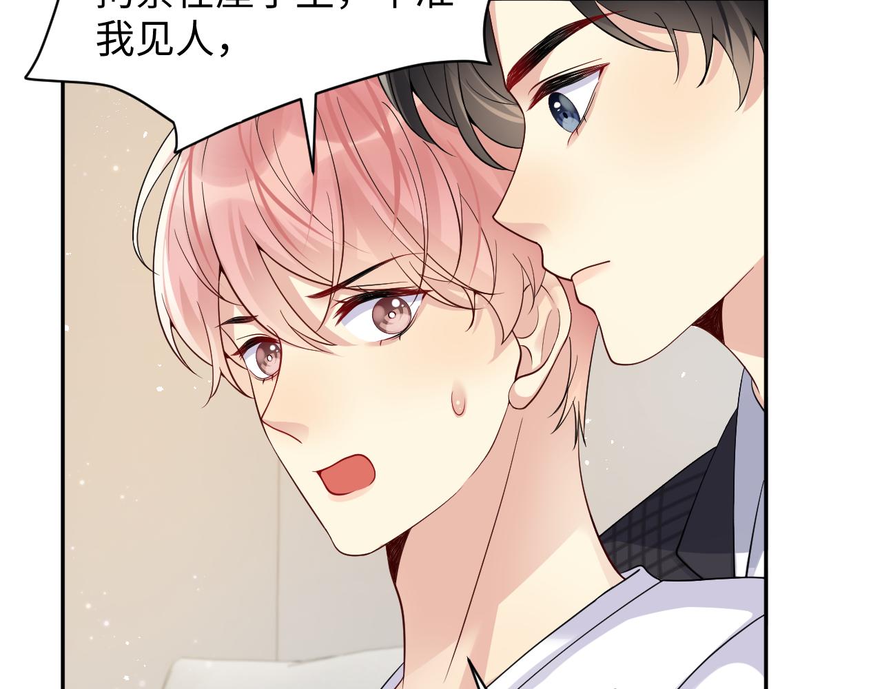 第41话 霸总的疼爱方式54