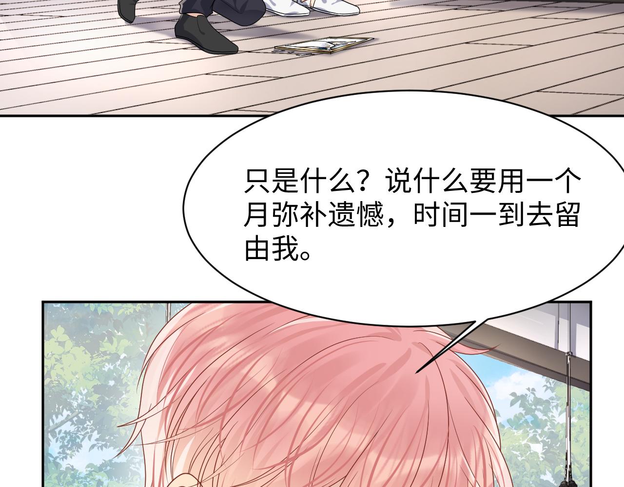 第93话骗婚暴露了？60