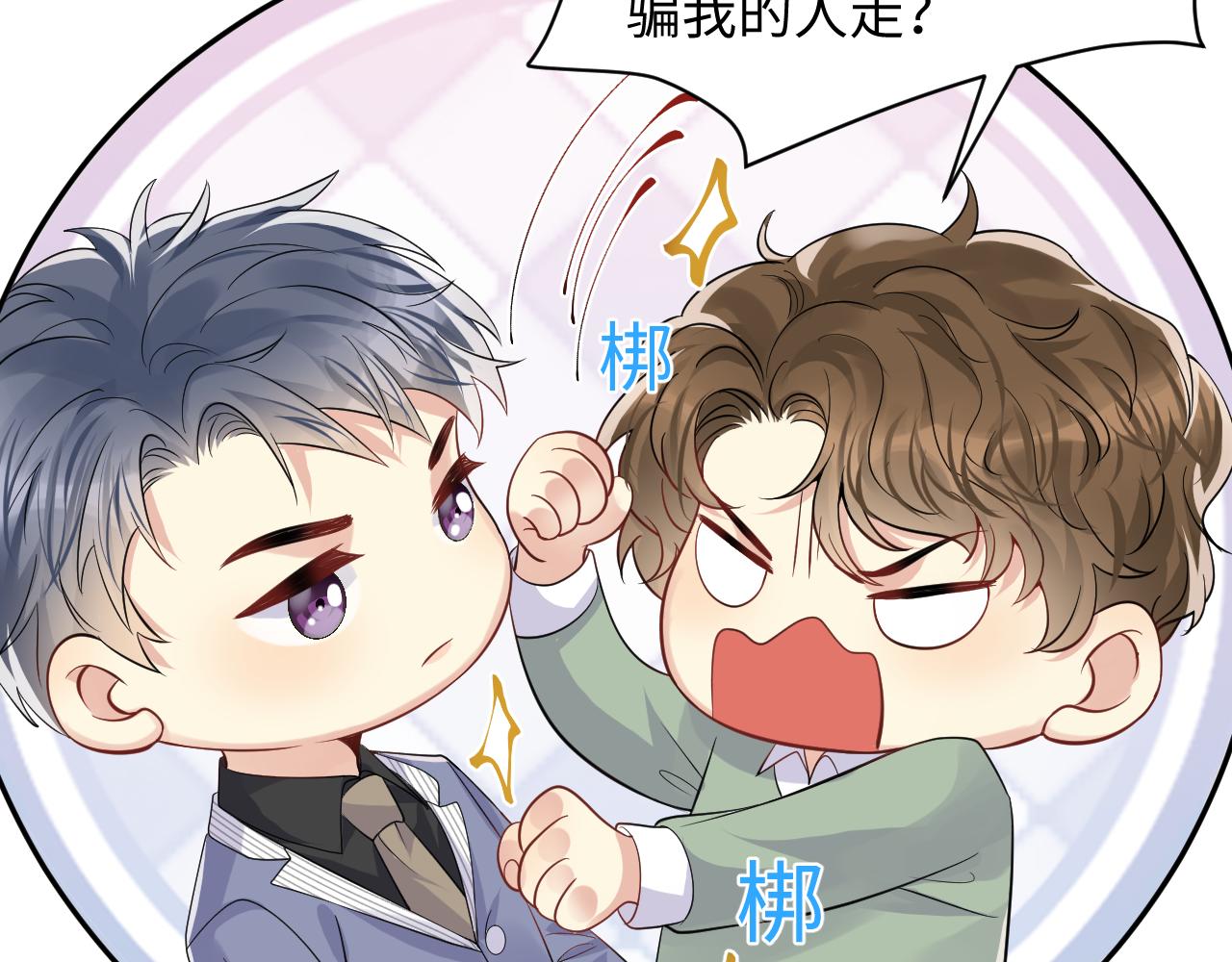 第42话 追妻小分队9
