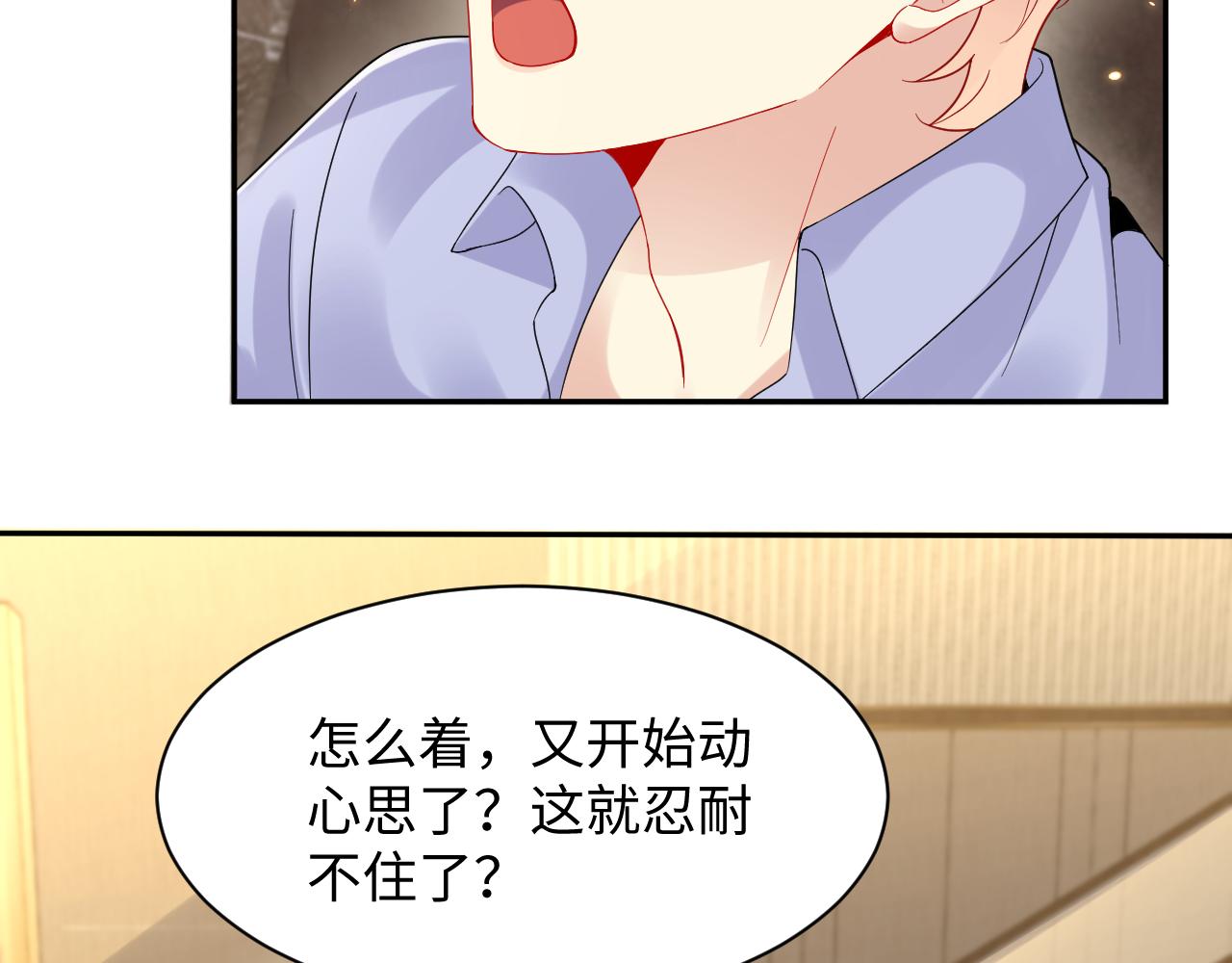 第98话按捺不住想抱你31