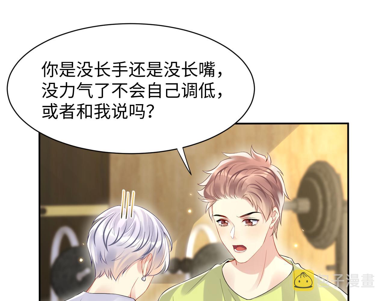 第106话 男友力MAX的李大30