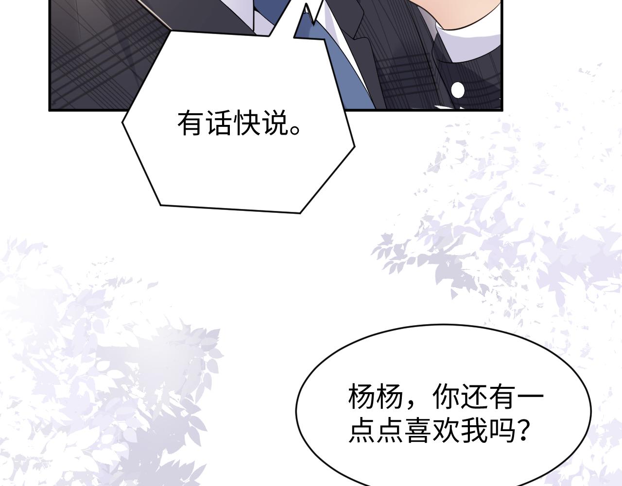 第55话 你还喜欢我吗？27