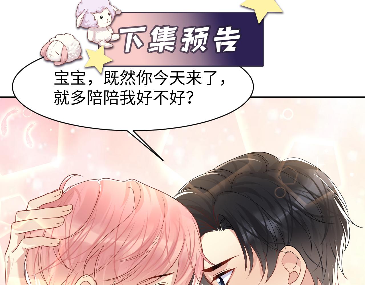 第91话无法不触碰你88