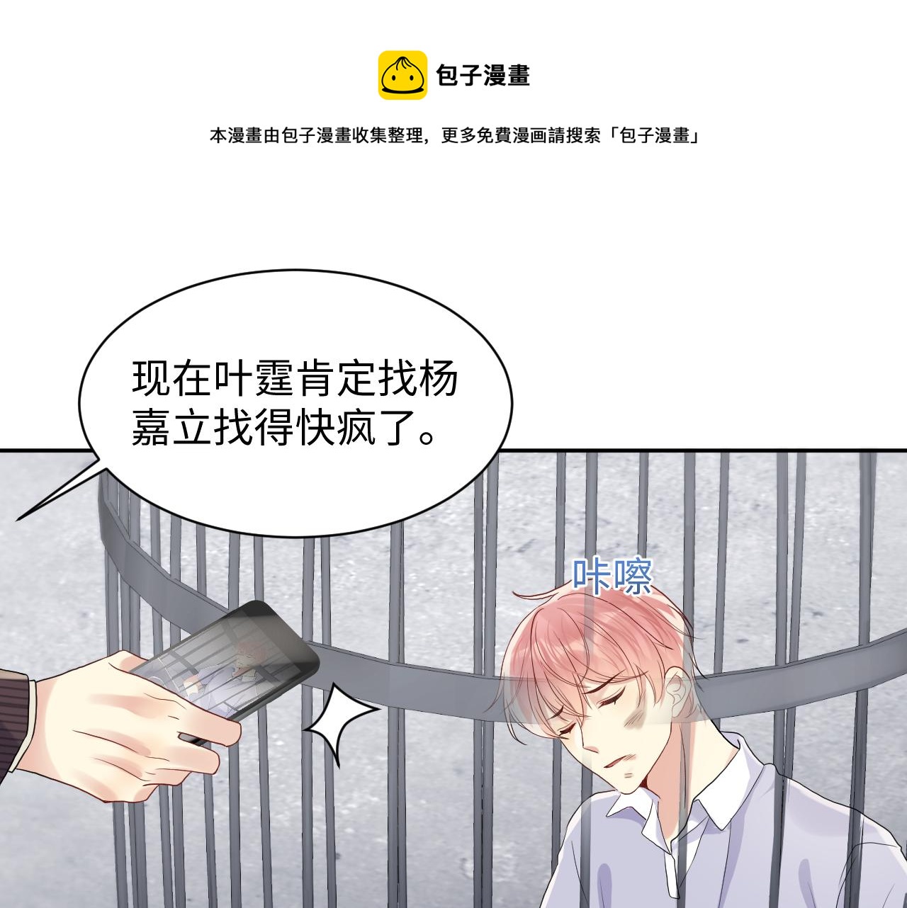 第68话 绑架？！76
