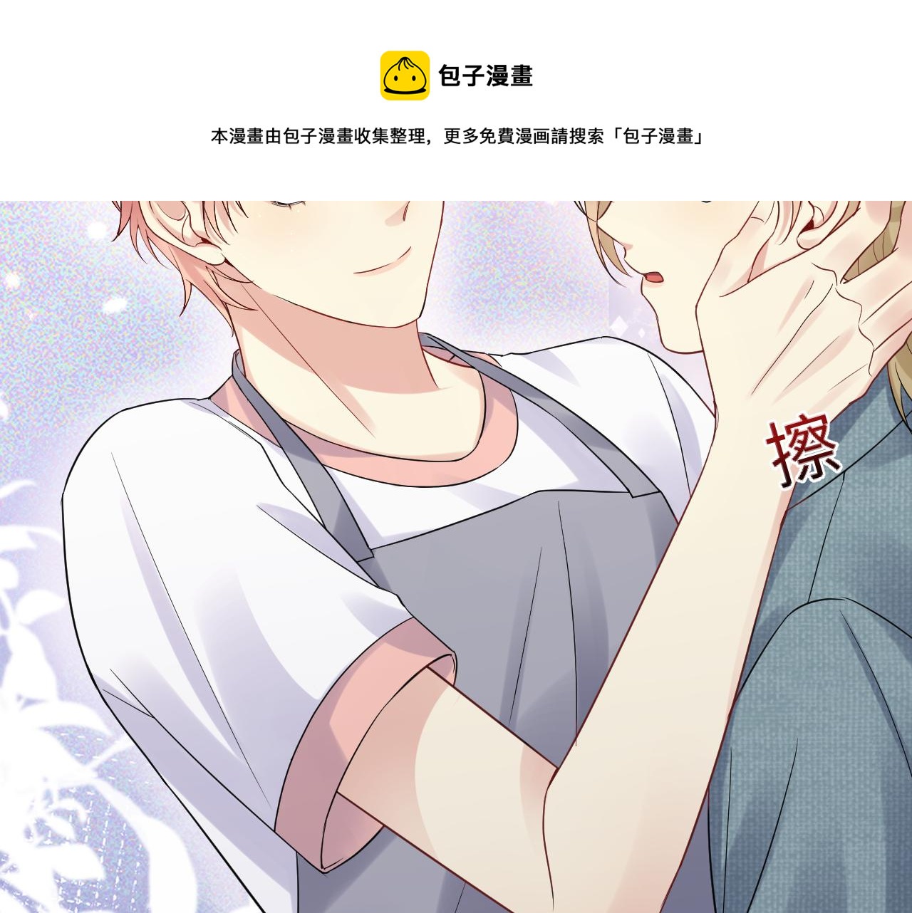 第64话 嘉立的美好平静30