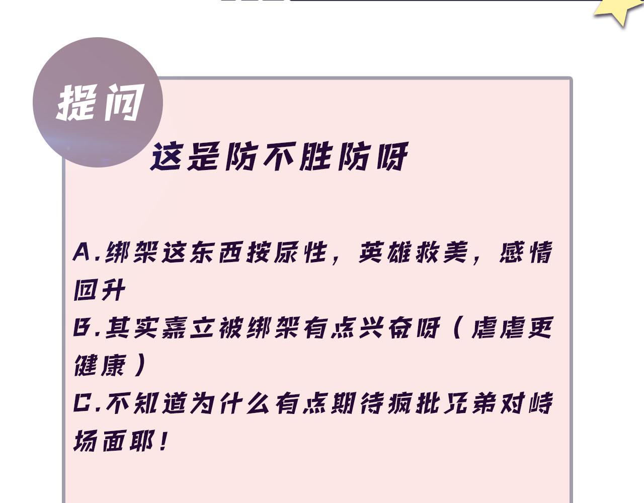 第68话 绑架？！85