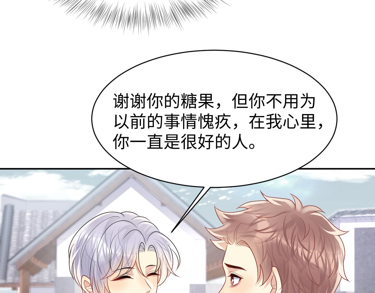 第123话 我的糖全给你73