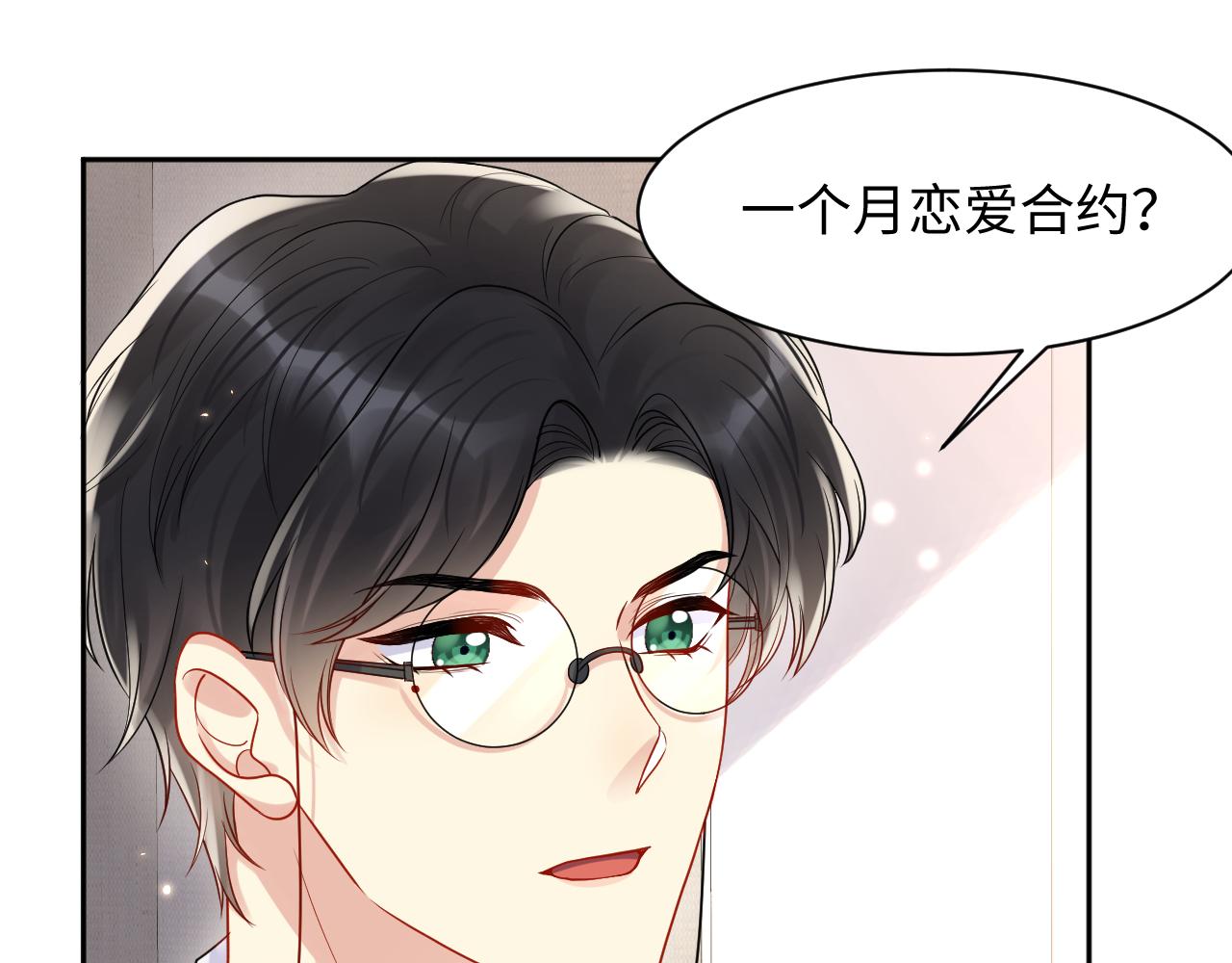 第81话 重拾初恋的感觉3