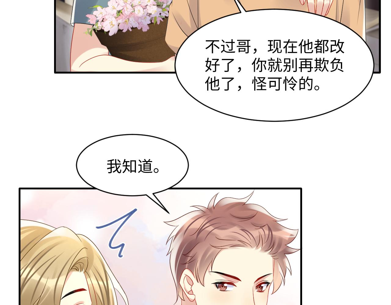 第112话 大狼狗的诱惑25