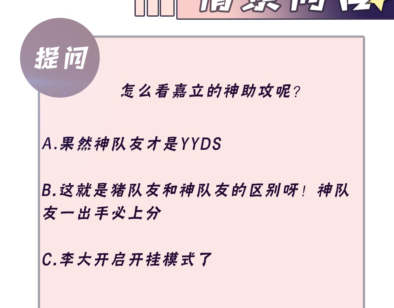 第128话 神仙队友杨嘉立99