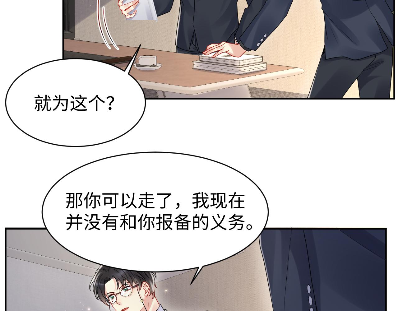 第81话 重拾初恋的感觉18