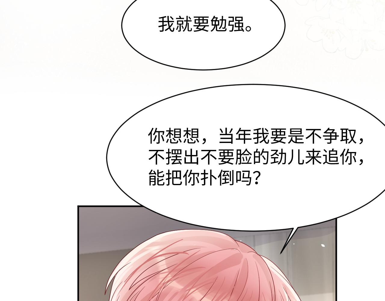 第85话想拥抱你52