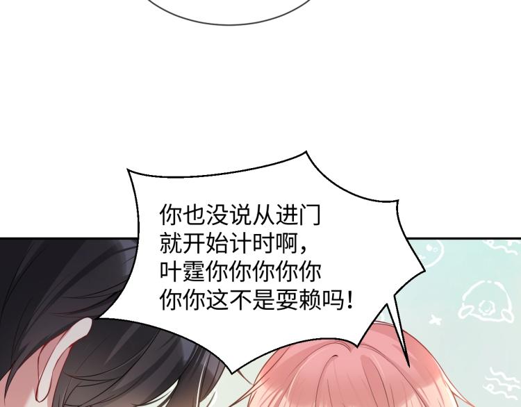 第3话 给前任的现任买礼物？46