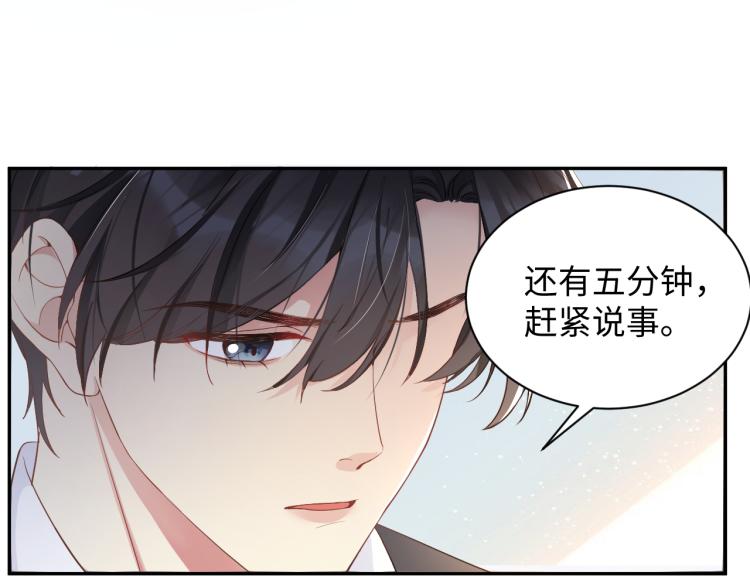 第3话 给前任的现任买礼物？54