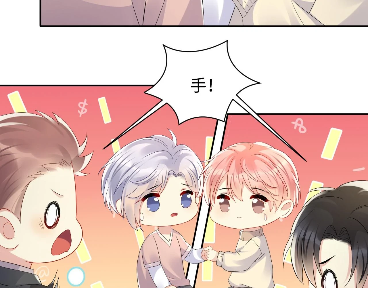 第139话 宝贝只要你一个就够了17
