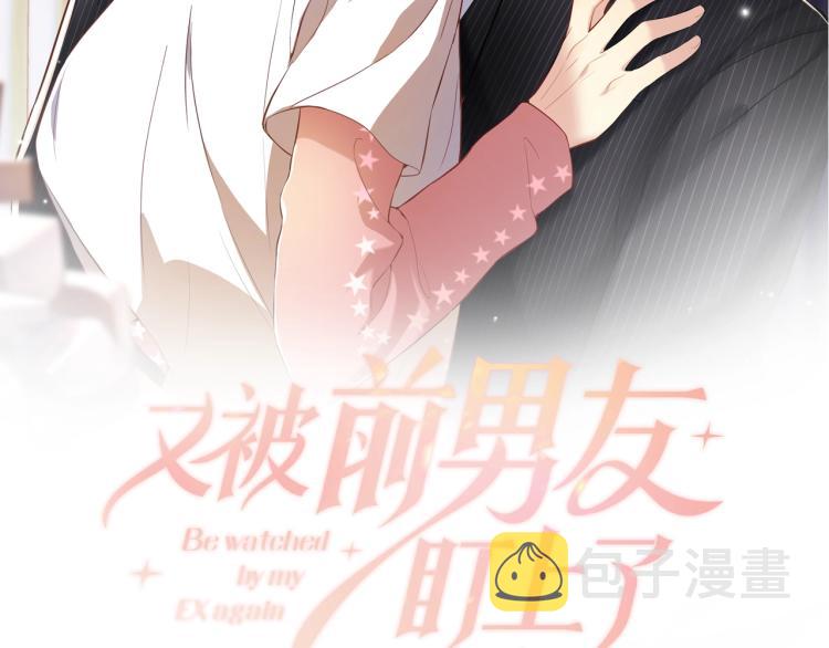 第1话 和前男友重逢1