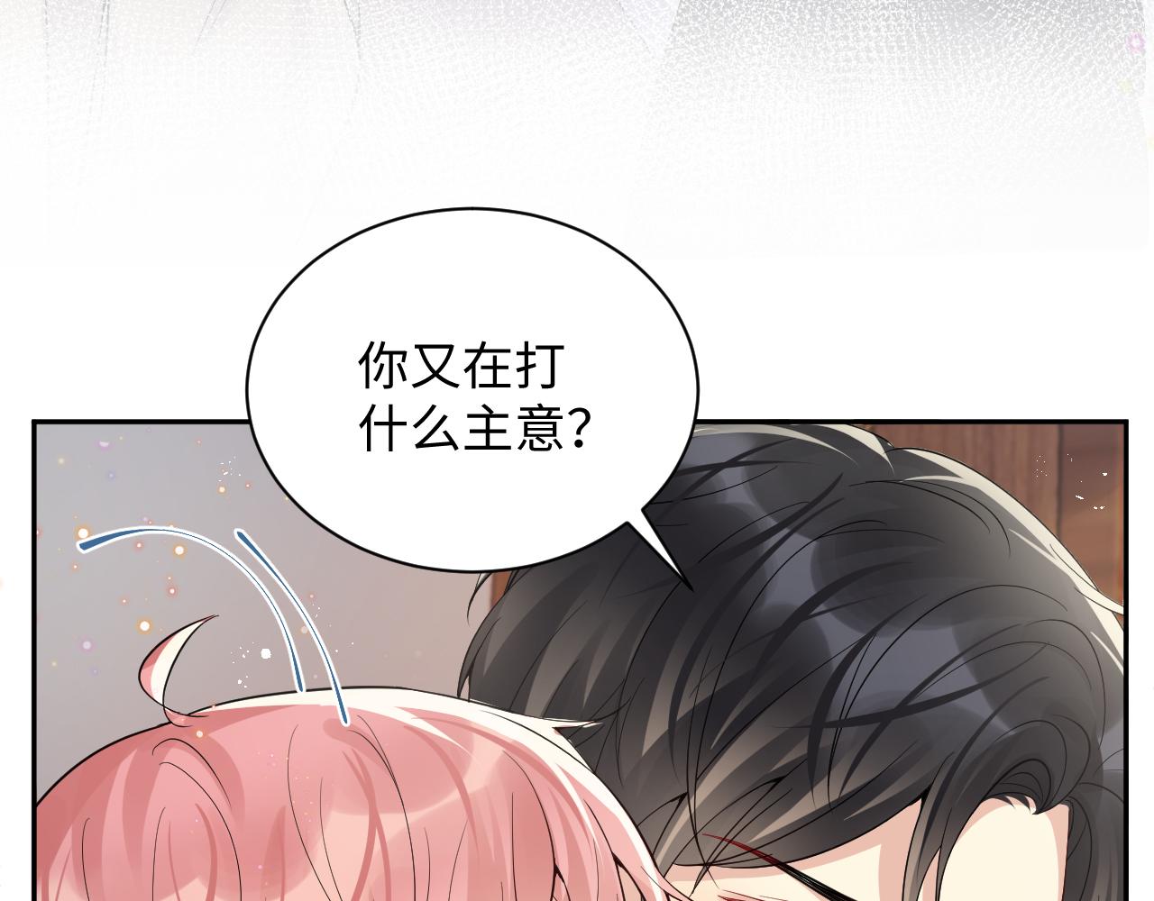 第41话 霸总的疼爱方式46