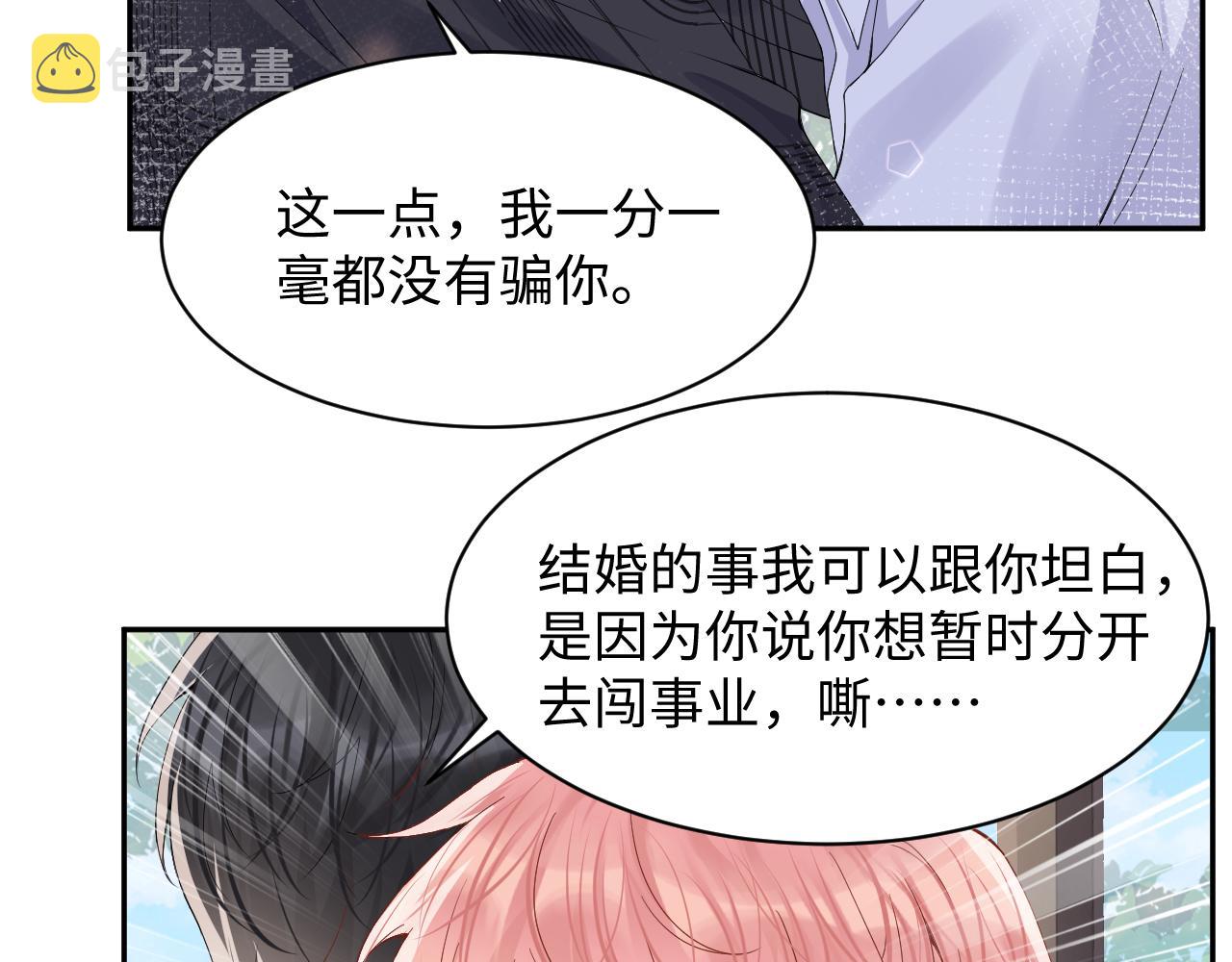 第93话骗婚暴露了？74