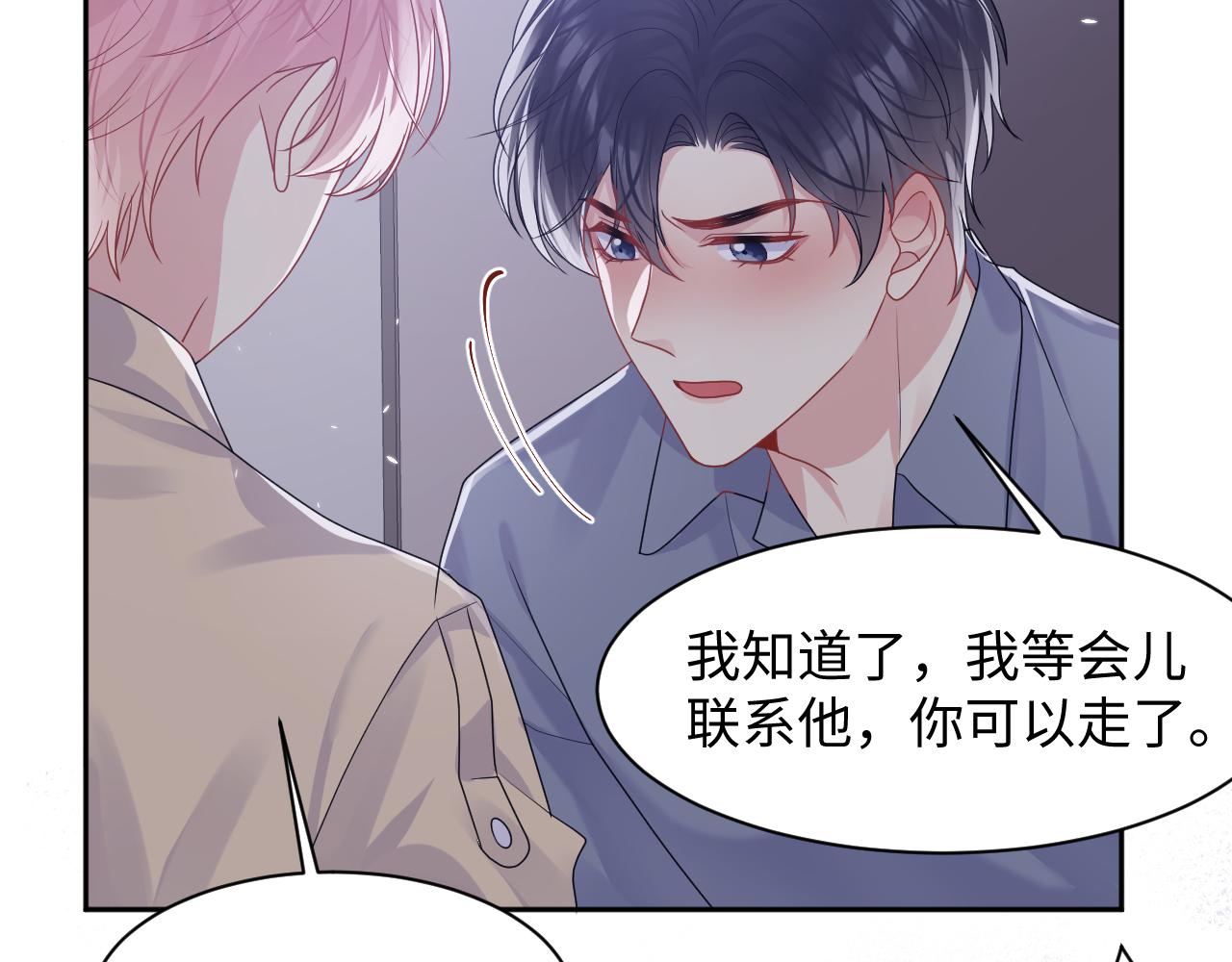 第91话无法不触碰你80
