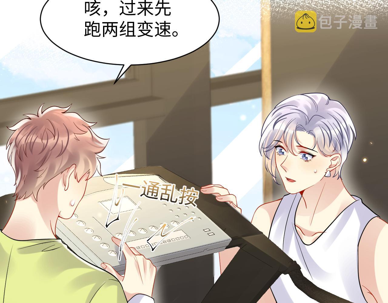 第106话 男友力MAX的李大20