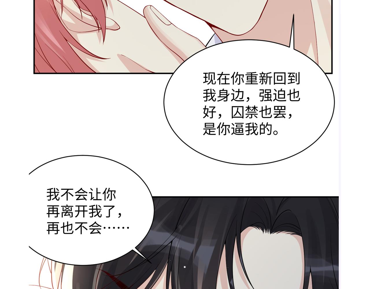 第12话 总裁的讨债方式88
