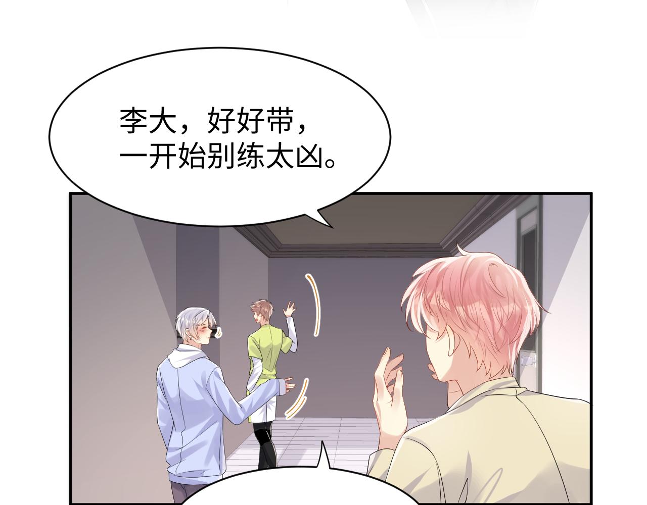 第106话 男友力MAX的李大7