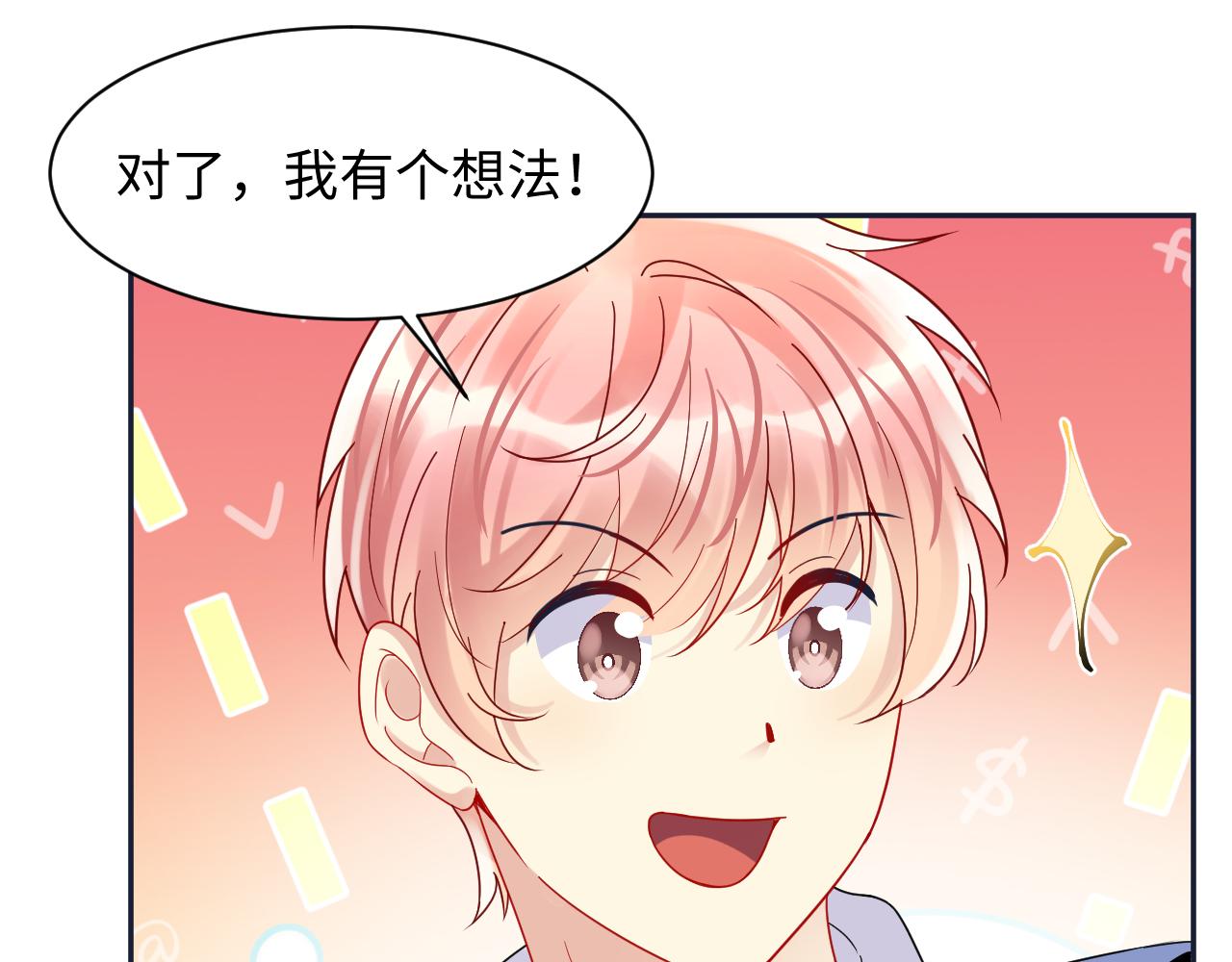 第99话谋划甩渣男57
