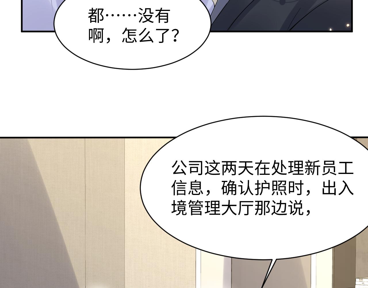 第93话骗婚暴露了？8