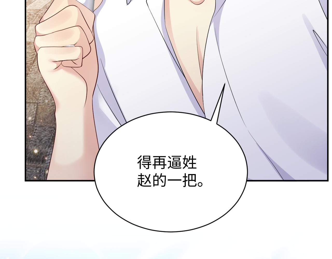 第51话 逼迫现身？50