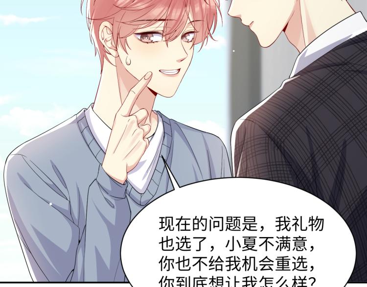 第7话 你在刁难我？！72