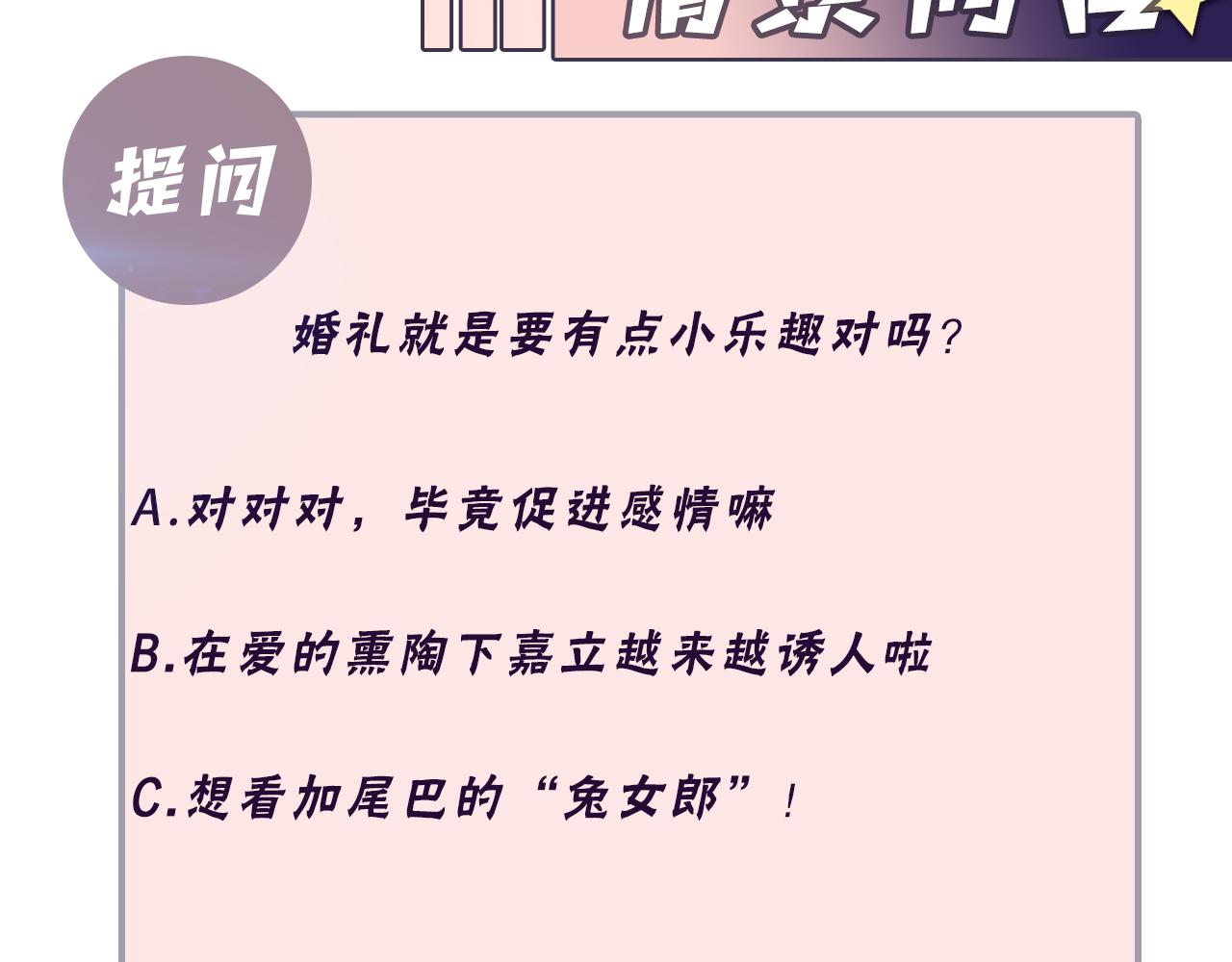 第119话 浪漫婚礼进行时77