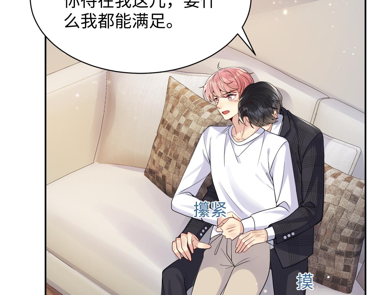 第41话 霸总的疼爱方式52