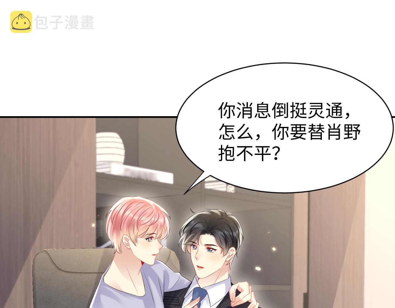 第101话磕自己的cp上头？38