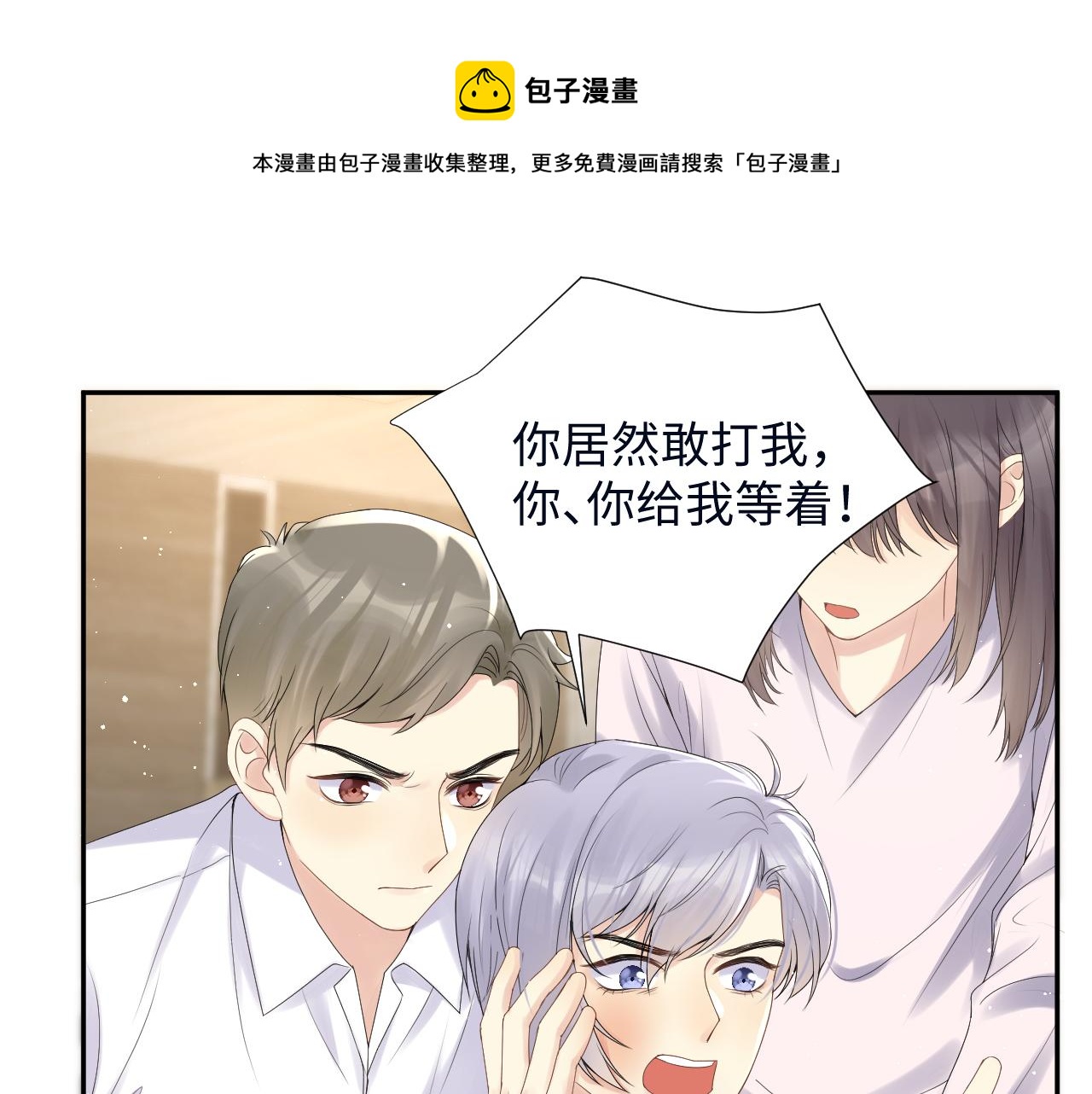 第27话 杨嘉立遭网暴？！6