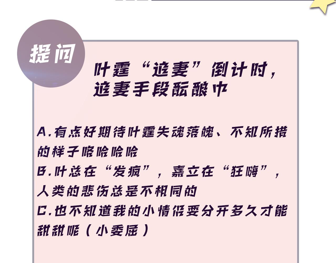 第49话 叶总的漫长追妻路91