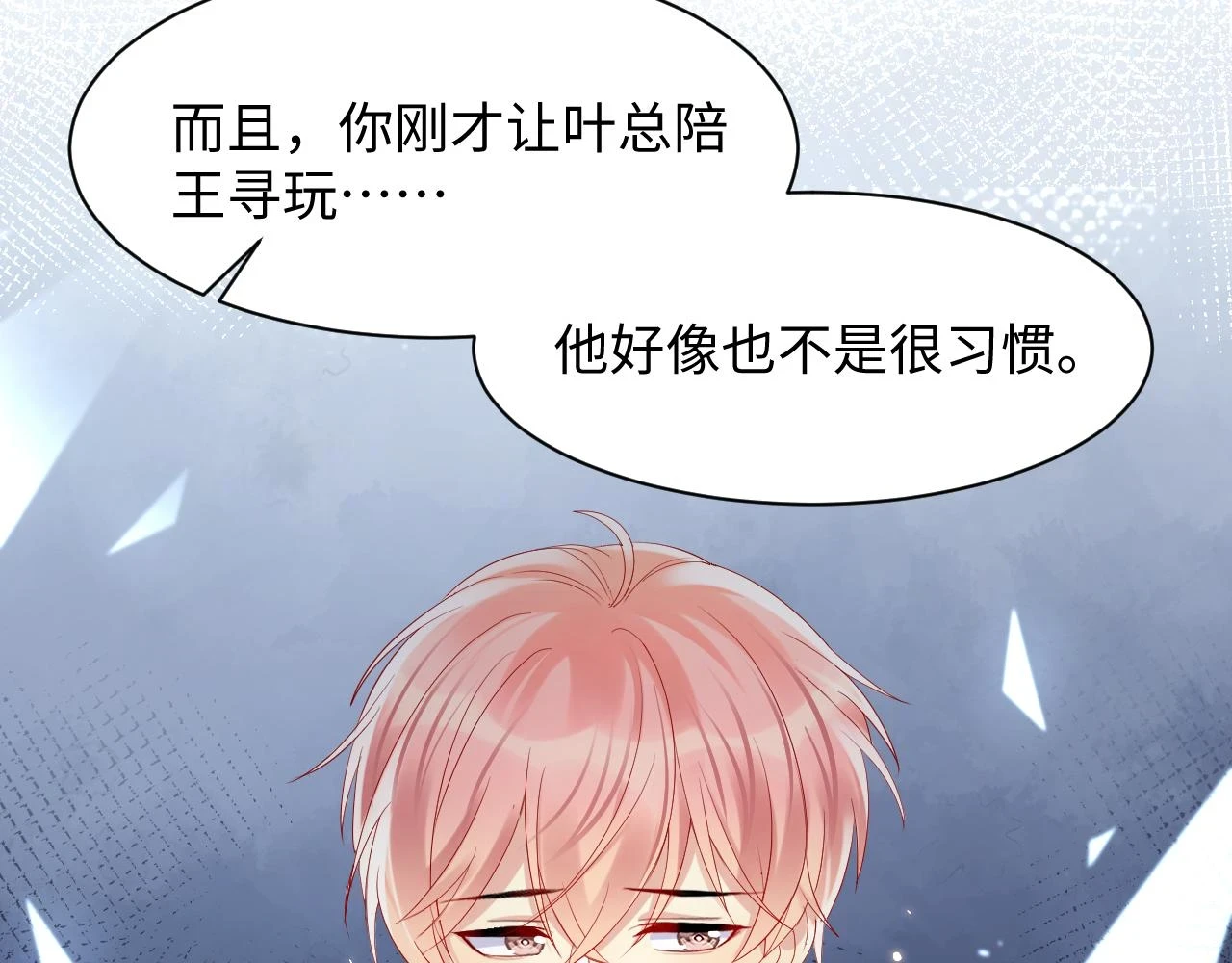 第139话 宝贝只要你一个就够了12