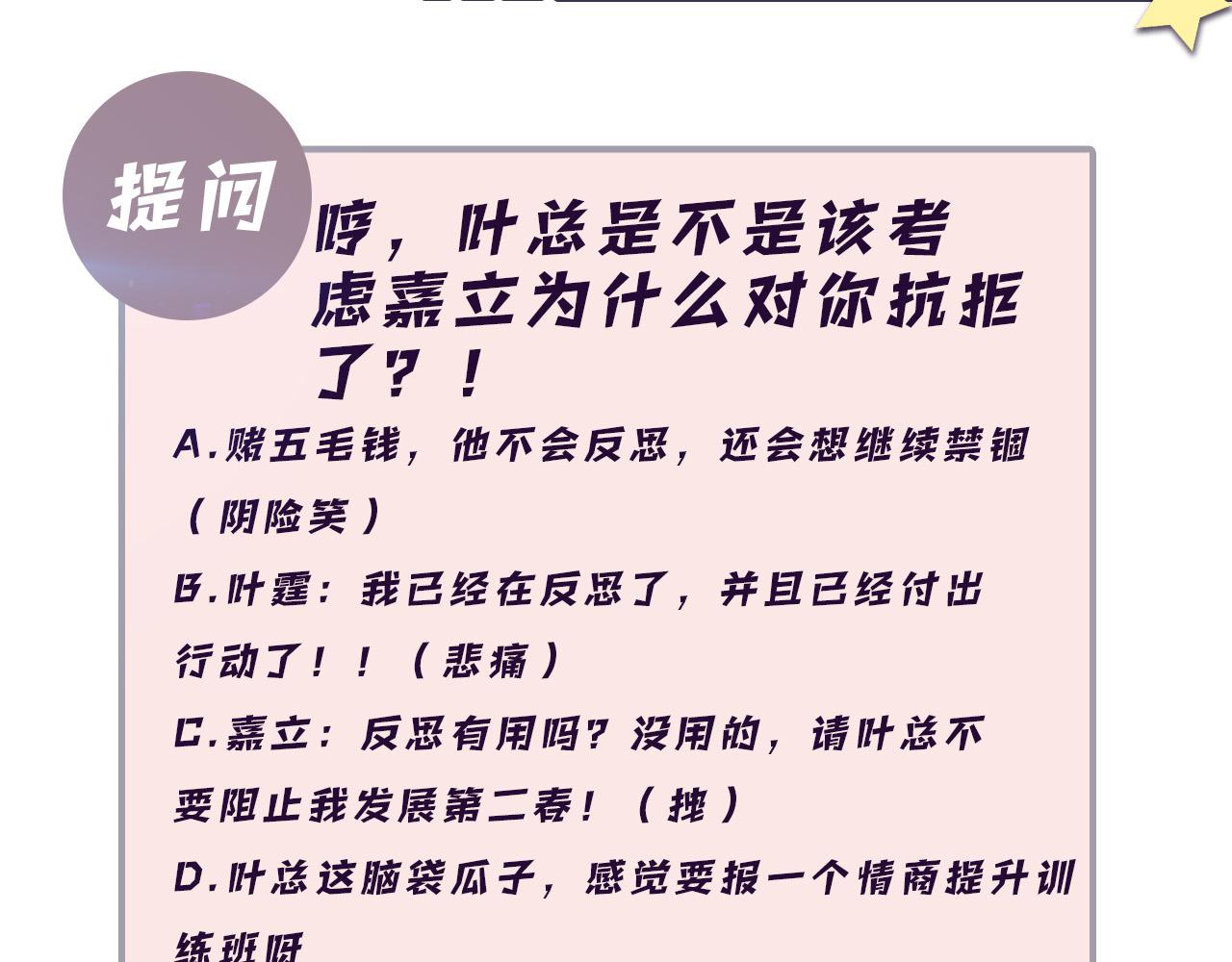 第31话 嘉立的抗拒114