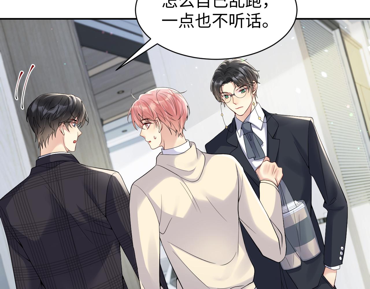 第44话 奶茶之争？61