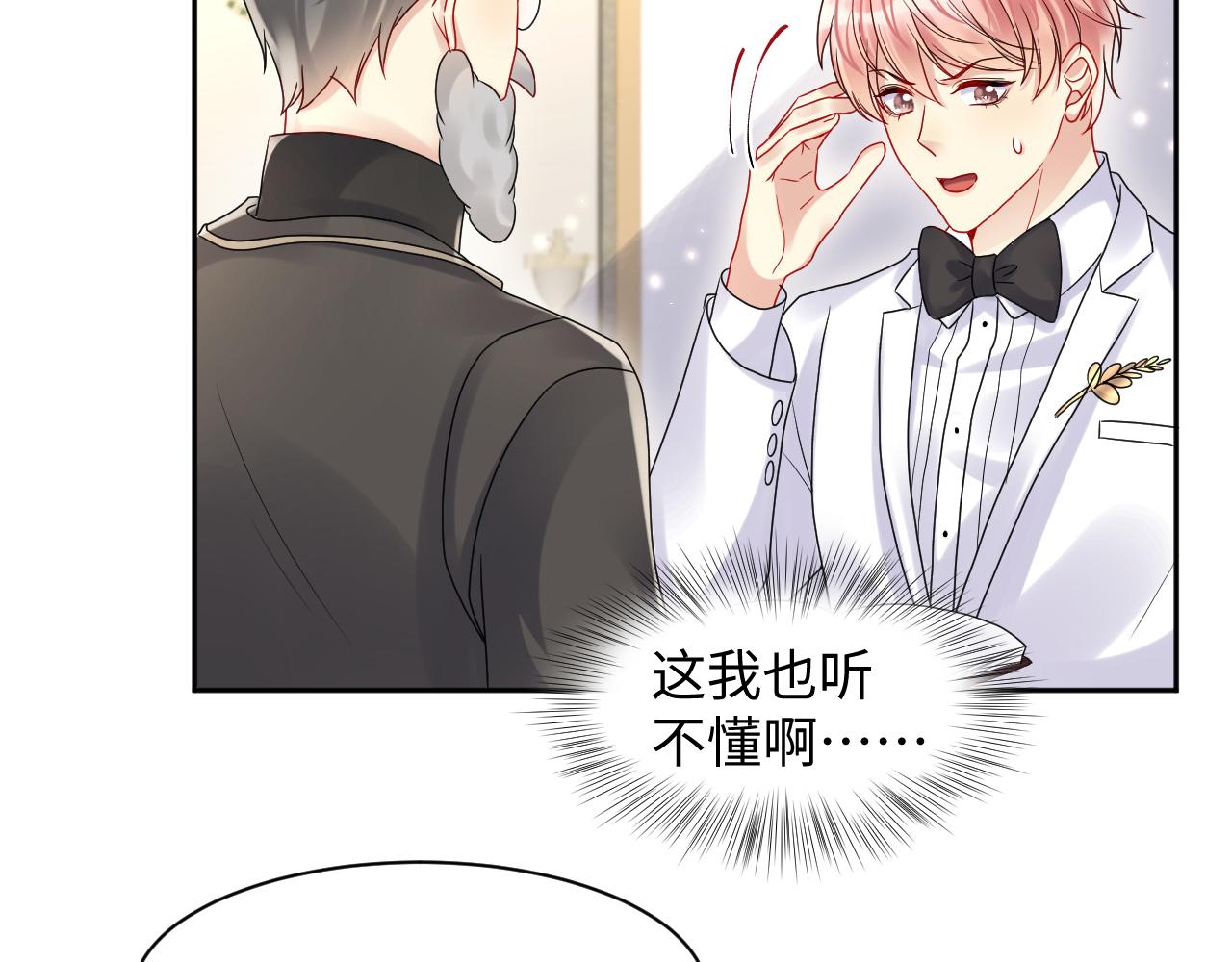 第87话套牢小绵羊107