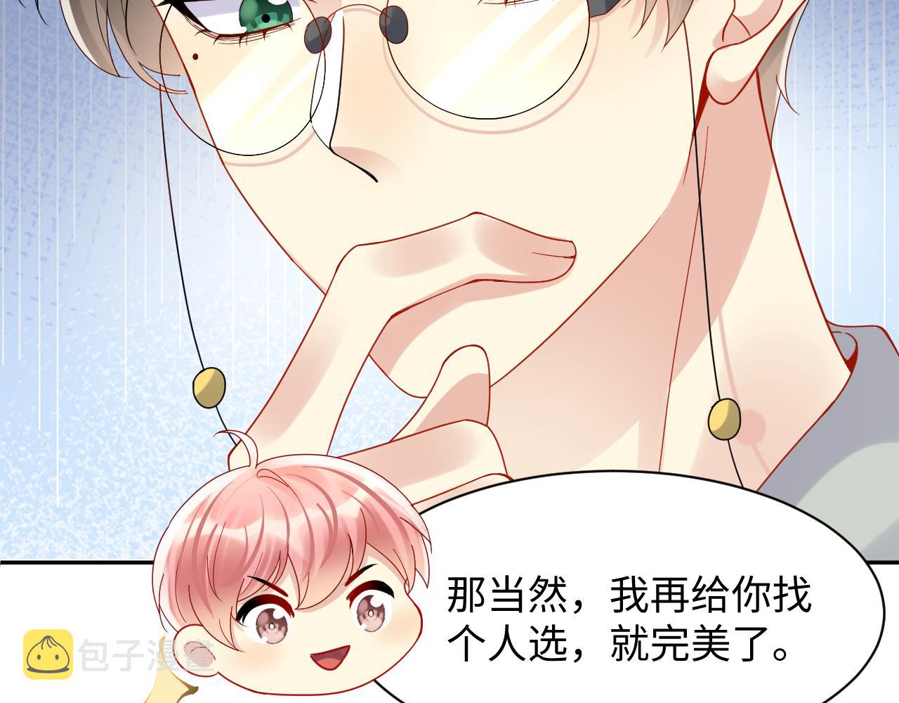 第99话谋划甩渣男71