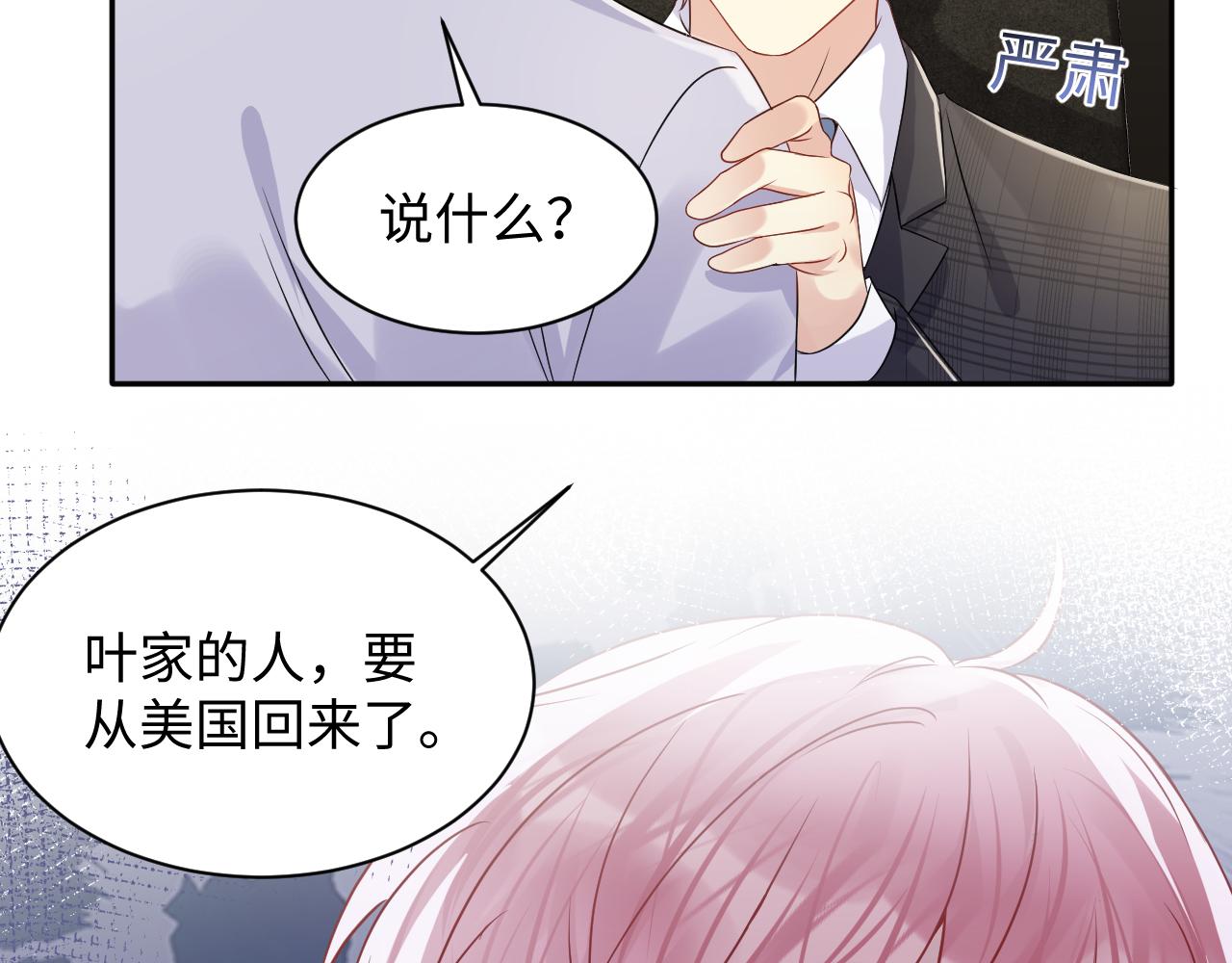 第101话磕自己的cp上头？84